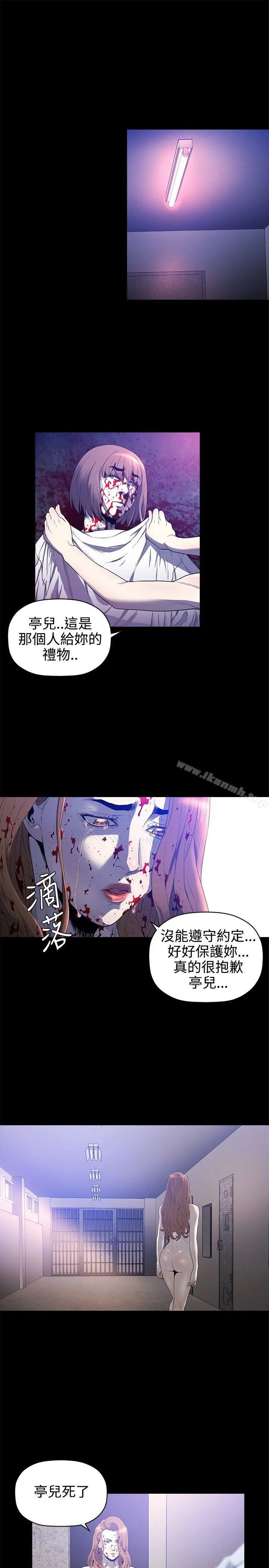 花冠:无法盛开的花 - 最终话 - page 17