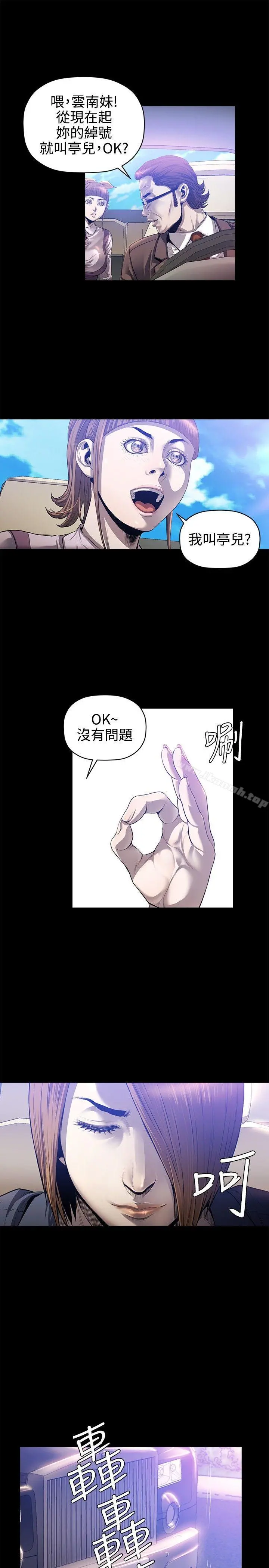 花冠:无法盛开的花 - 最终话 - page 25
