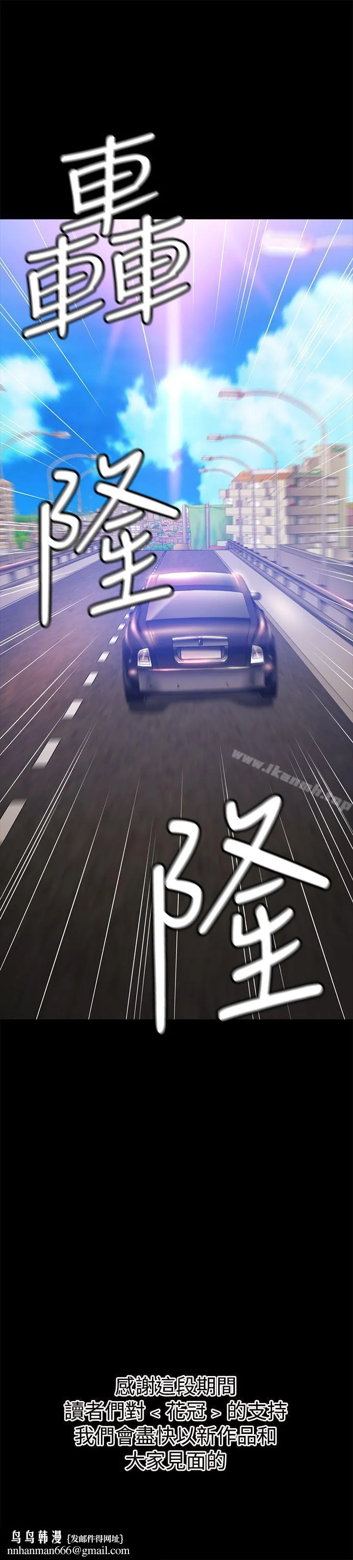 花冠:无法盛开的花 - 最终话 - page 27