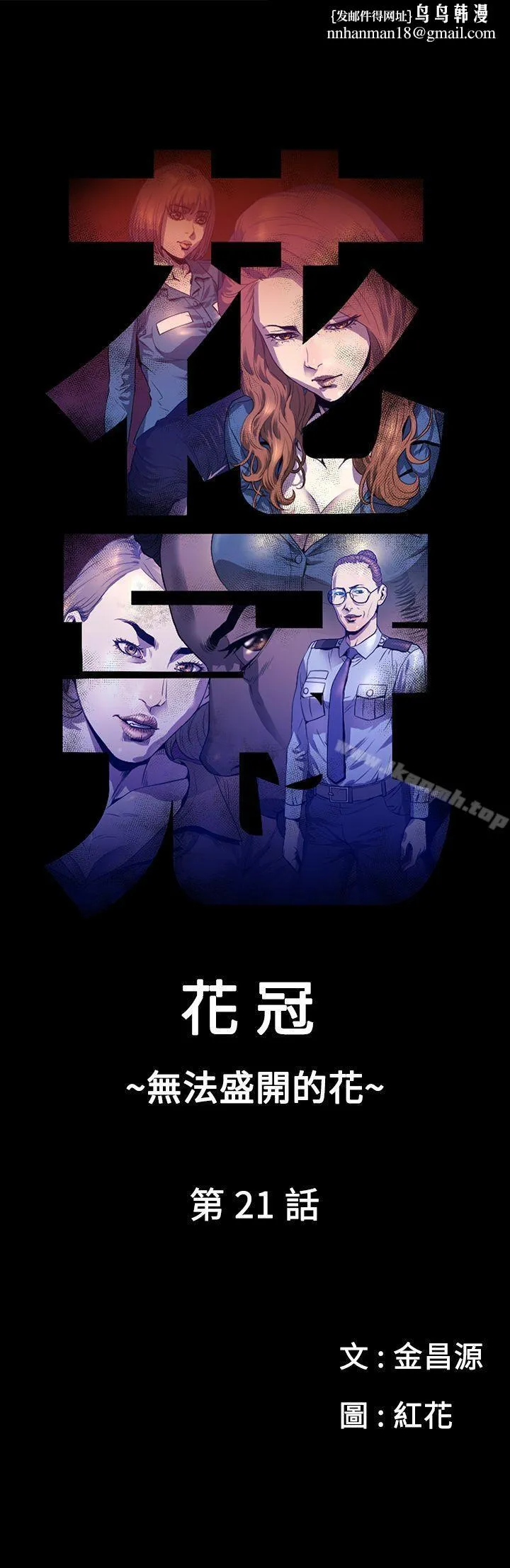 花冠:无法盛开的花 - 第21话 - page 1