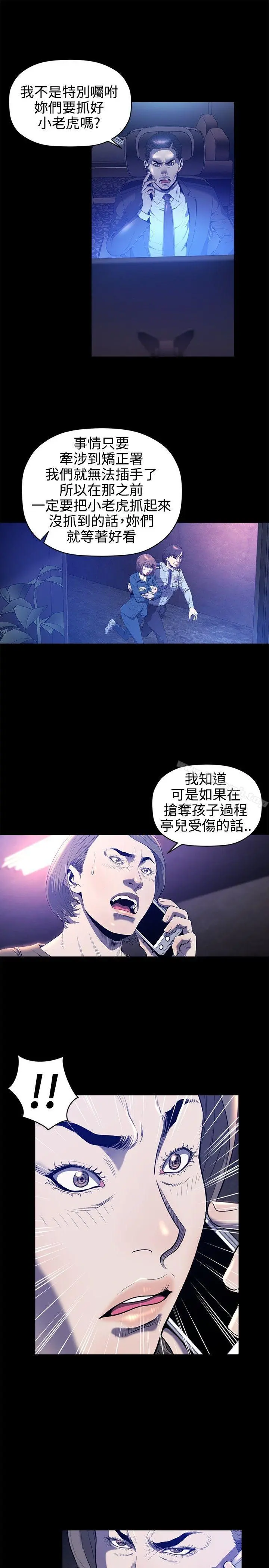 花冠:无法盛开的花 - 第21话 - page 2
