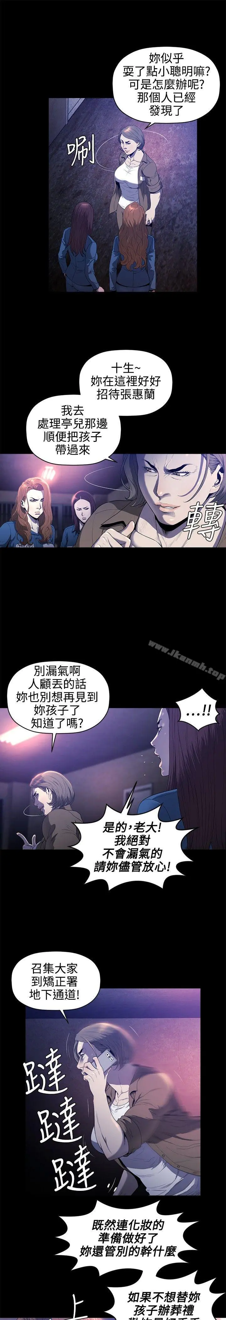 花冠:无法盛开的花 - 第21话 - page 4