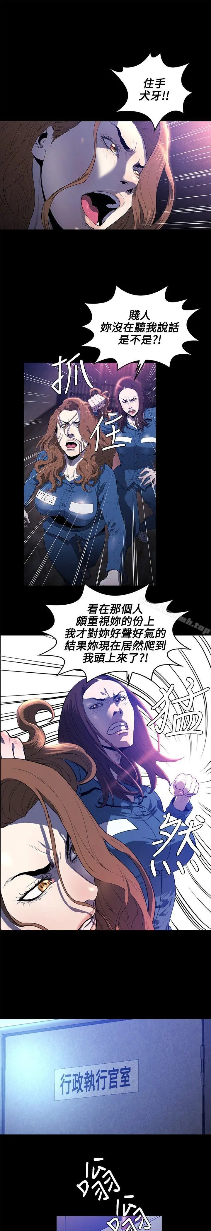 花冠:无法盛开的花 - 第21话 - page 6
