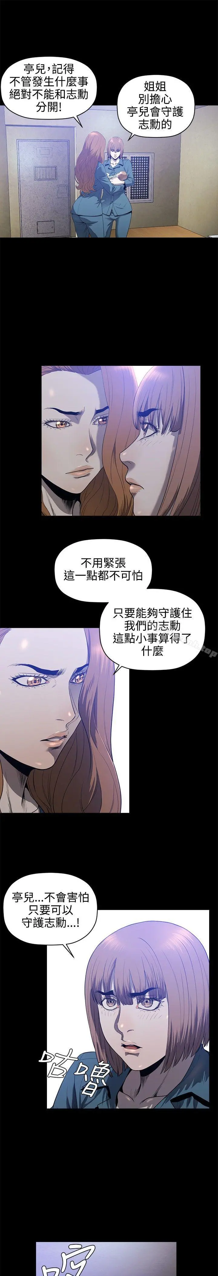 花冠:无法盛开的花 - 第20话 - page 6