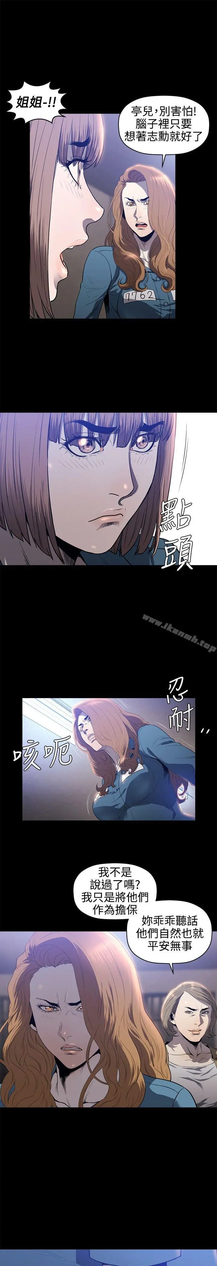 花冠:无法盛开的花 - 第20话 - page 10