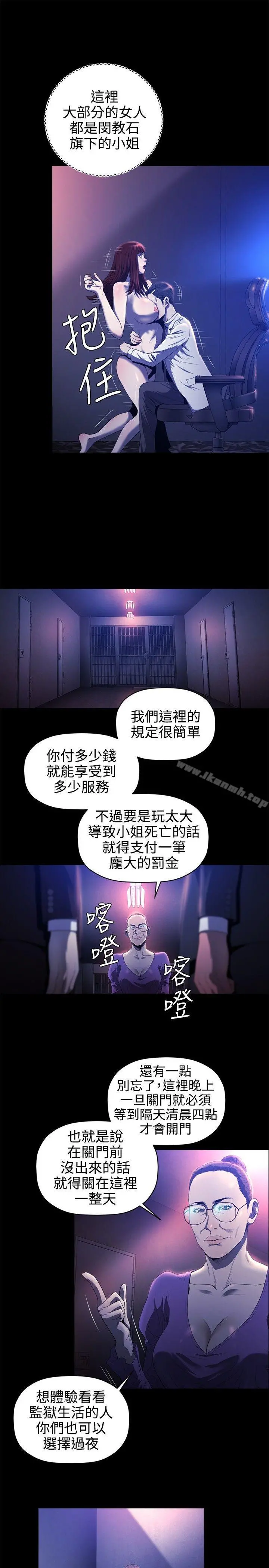 花冠:无法盛开的花 - 第17话 - page 4