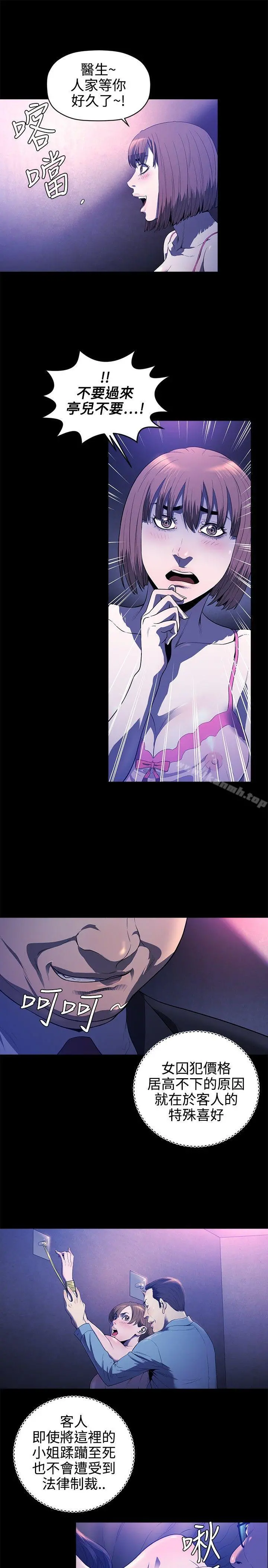 花冠:无法盛开的花 - 第17话 - page 6