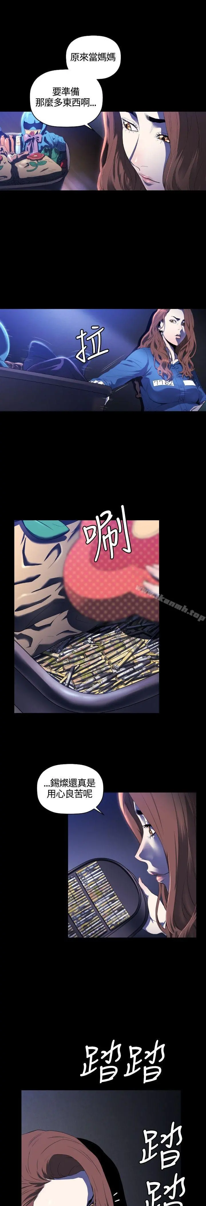 花冠:无法盛开的花 - 第11话 - page 12