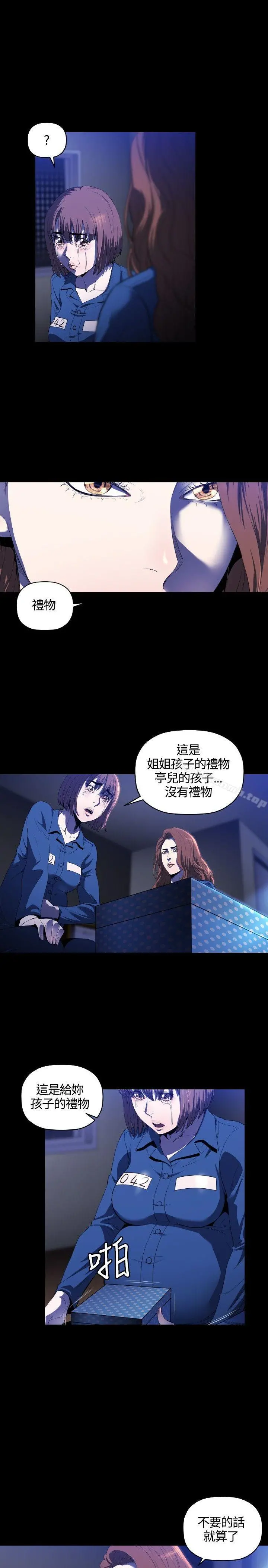 花冠:无法盛开的花 - 第11话 - page 18