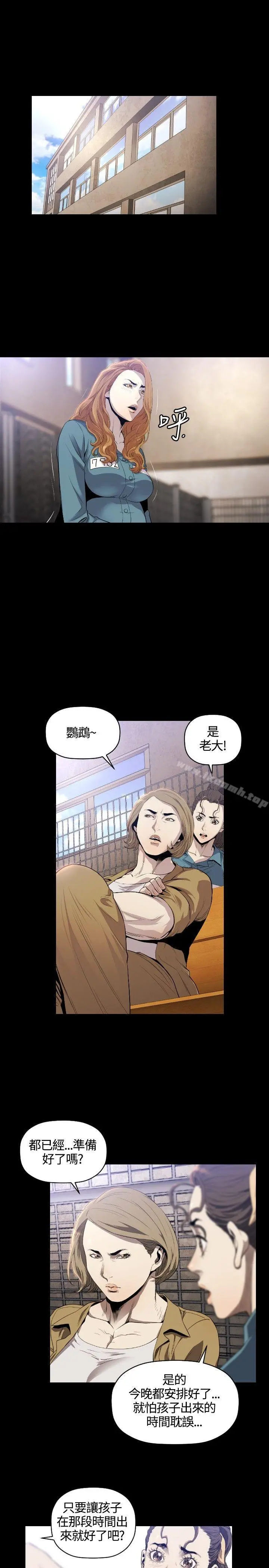 花冠:无法盛开的花 - 第11话 - page 24