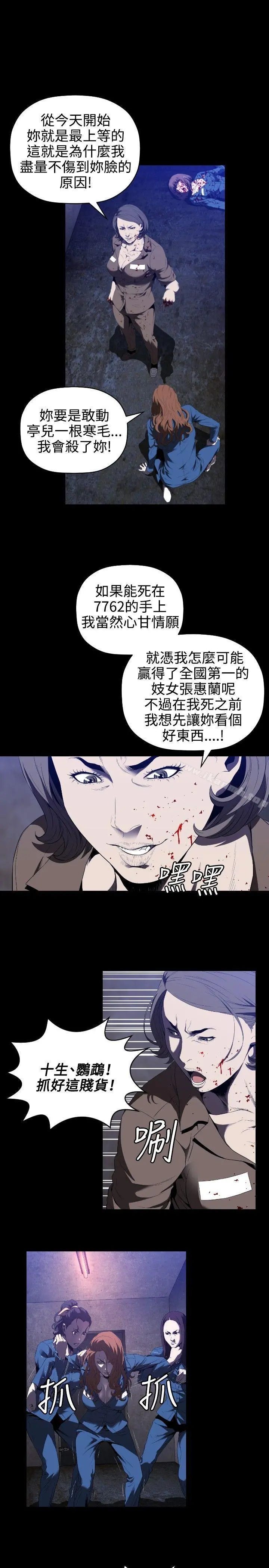花冠:无法盛开的花 - 第1话 - page 9