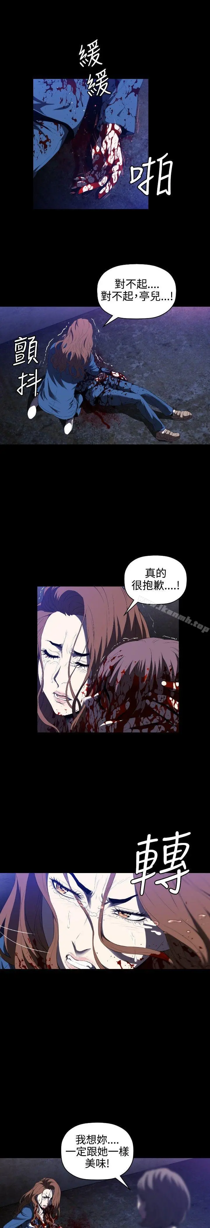 花冠:无法盛开的花 - 第1话 - page 17