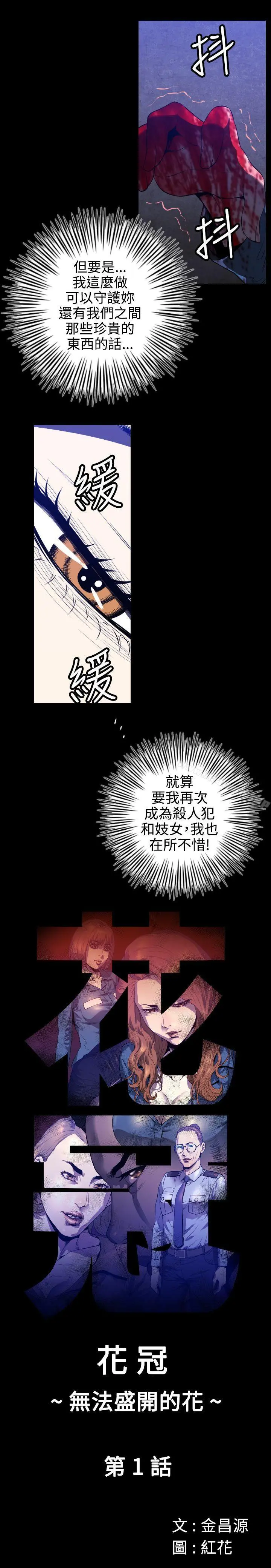 花冠:无法盛开的花 - 第1话 - page 22