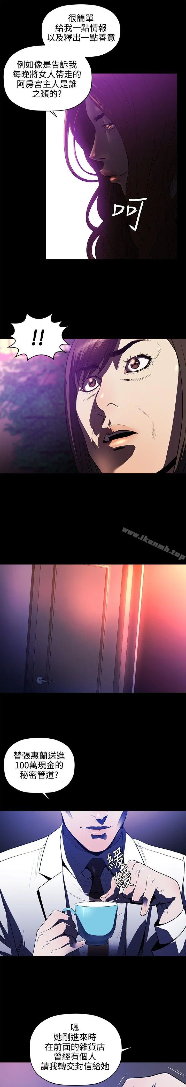 花冠:无法盛开的花 - 第16话 - page 10