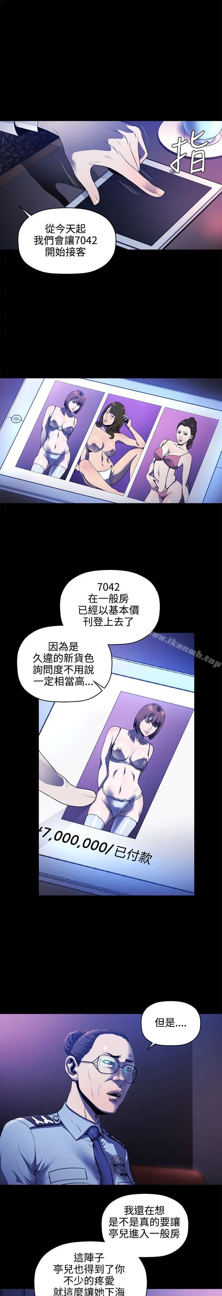 花冠:无法盛开的花 - 第16话 - page 16