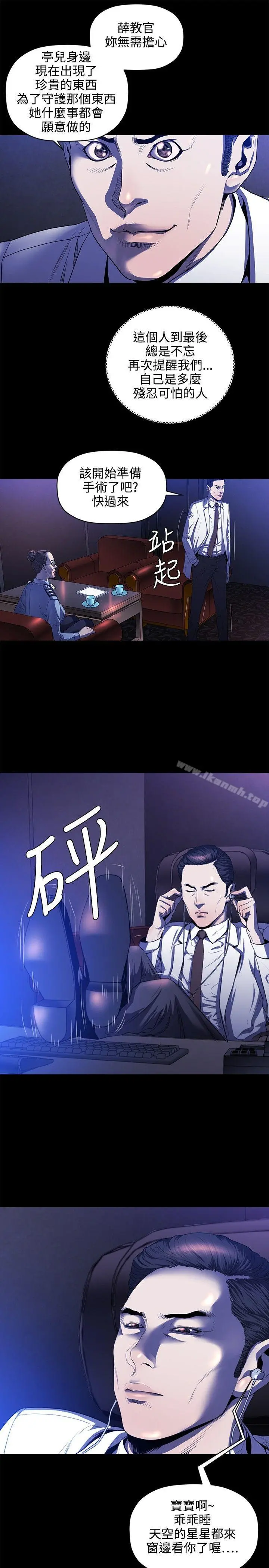 花冠:无法盛开的花 - 第16话 - page 18
