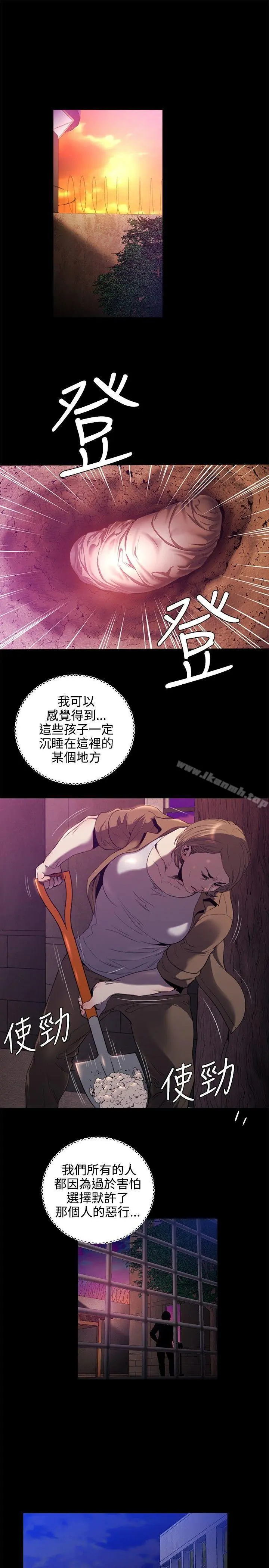 花冠:无法盛开的花 - 第16话 - page 24
