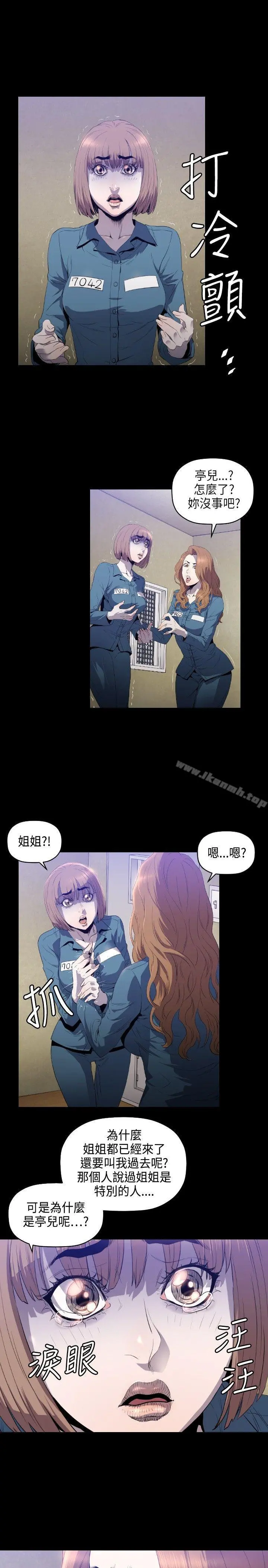 花冠:无法盛开的花 - 第6话 - page 2
