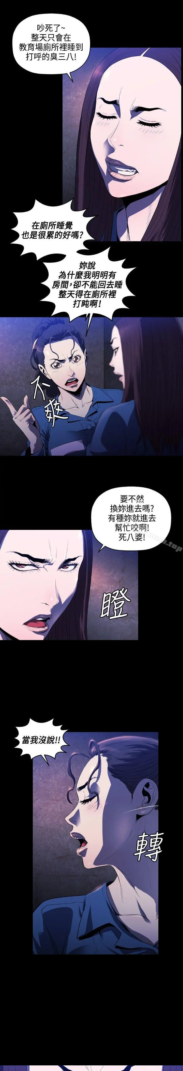 花冠:无法盛开的花 - 第6话 - page 8