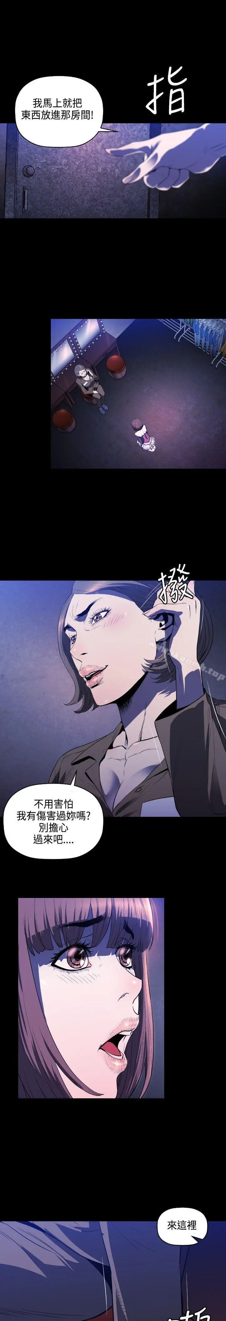 花冠:无法盛开的花 - 第6话 - page 10