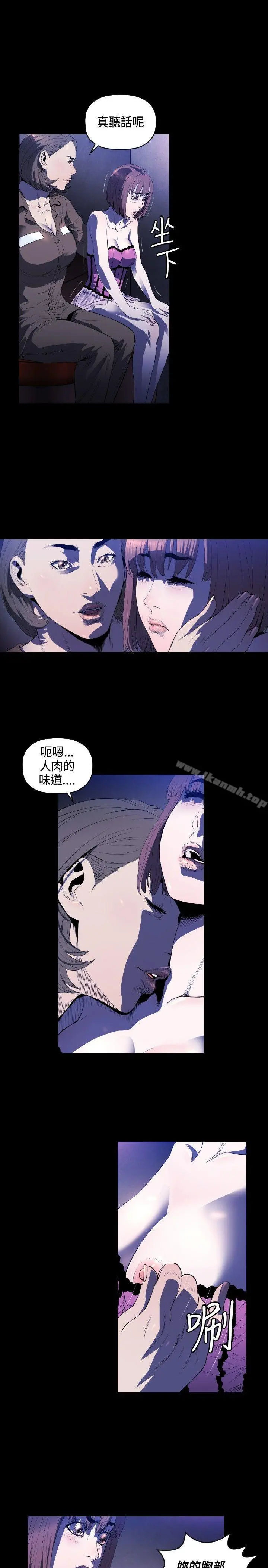 花冠:无法盛开的花 - 第6话 - page 12
