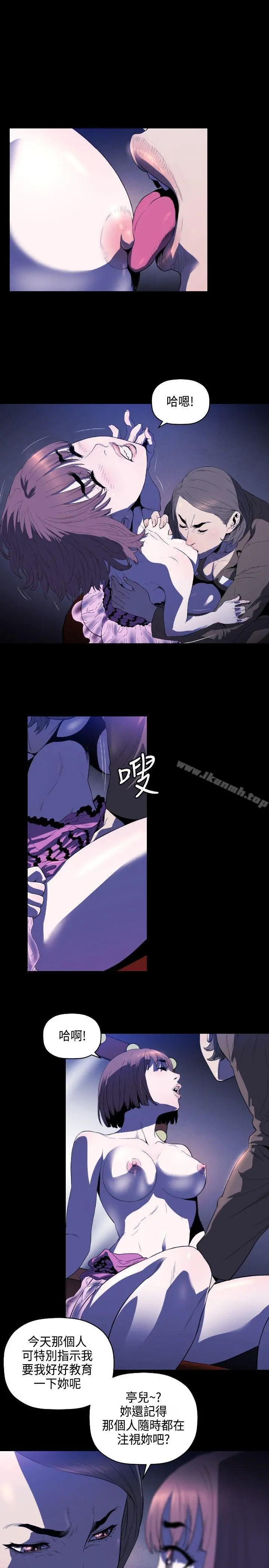 花冠:无法盛开的花 - 第6话 - page 14