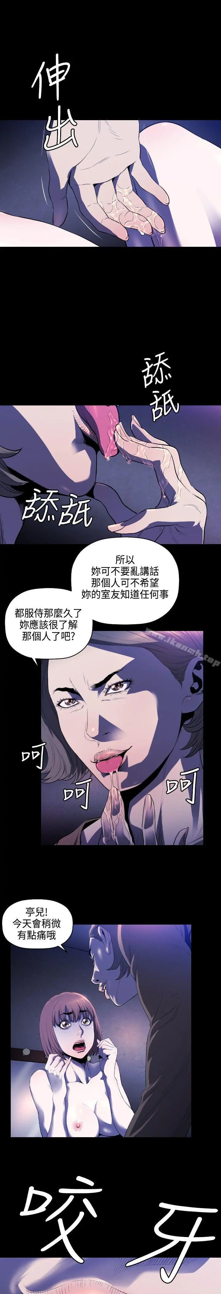 花冠:无法盛开的花 - 第6话 - page 16