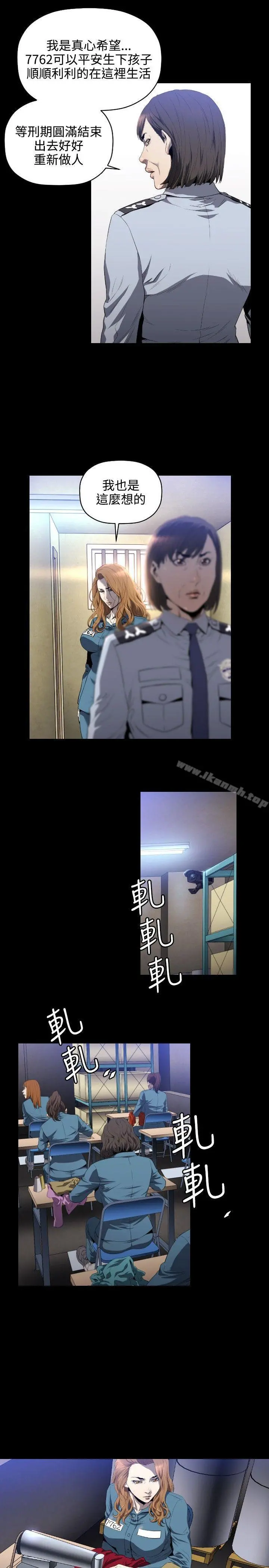 花冠:无法盛开的花 - 第7话 - page 4