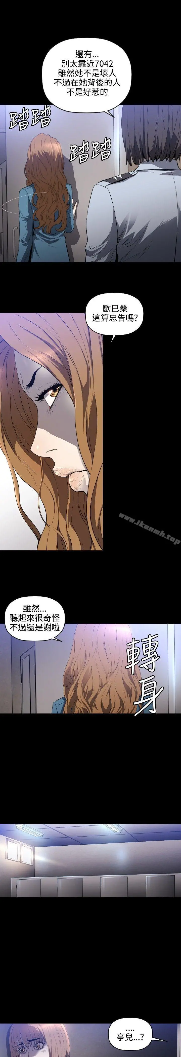 花冠:无法盛开的花 - 第7话 - page 10