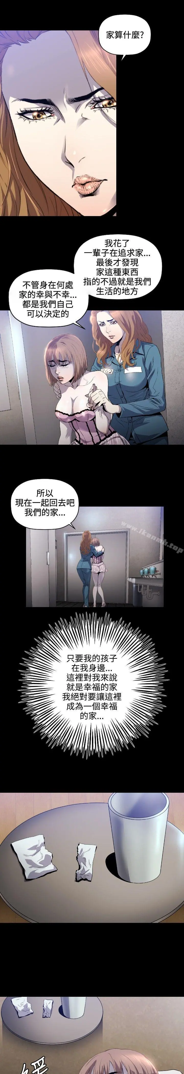 花冠:无法盛开的花 - 第7话 - page 14