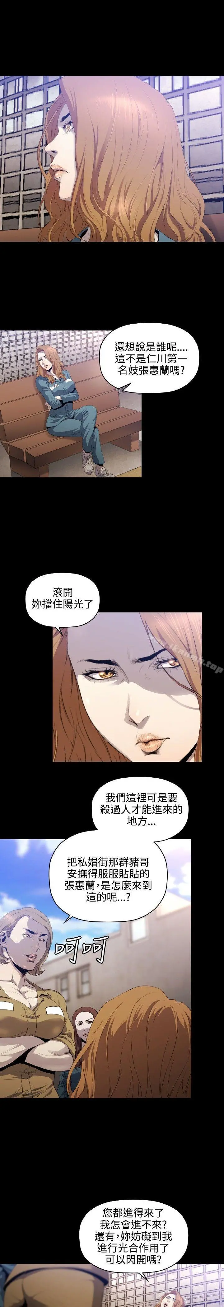 花冠:无法盛开的花 - 第7话 - page 18
