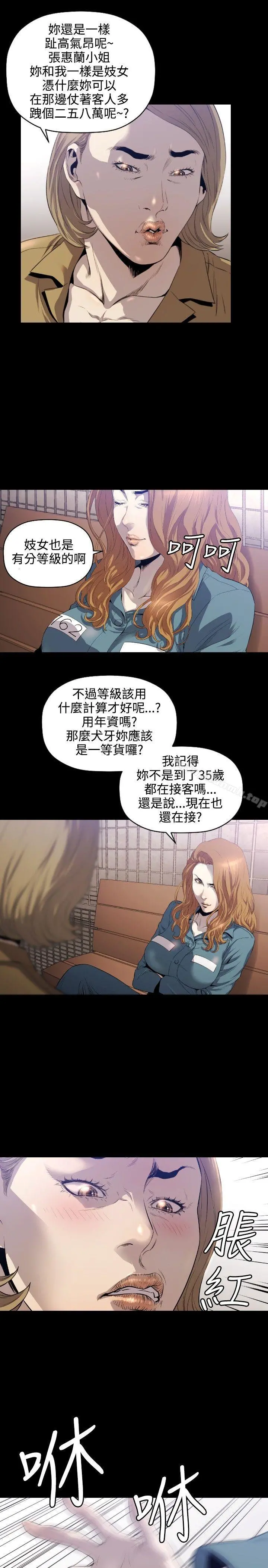 花冠:无法盛开的花 - 第7话 - page 20