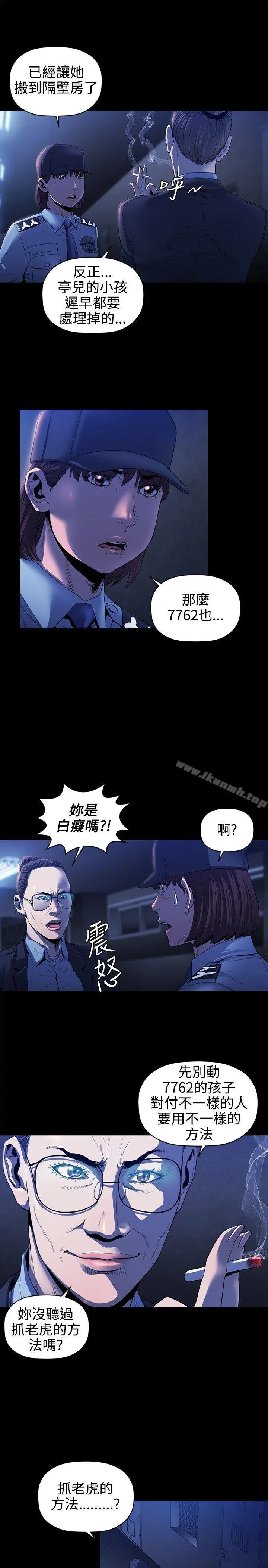 花冠:无法盛开的花 - 第13话 - page 13