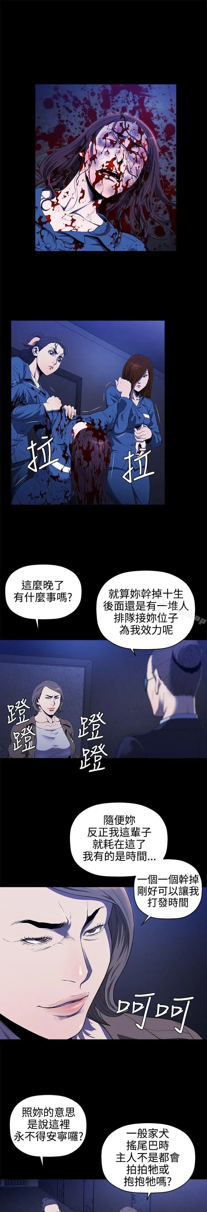 花冠:无法盛开的花 - 第13话 - page 17