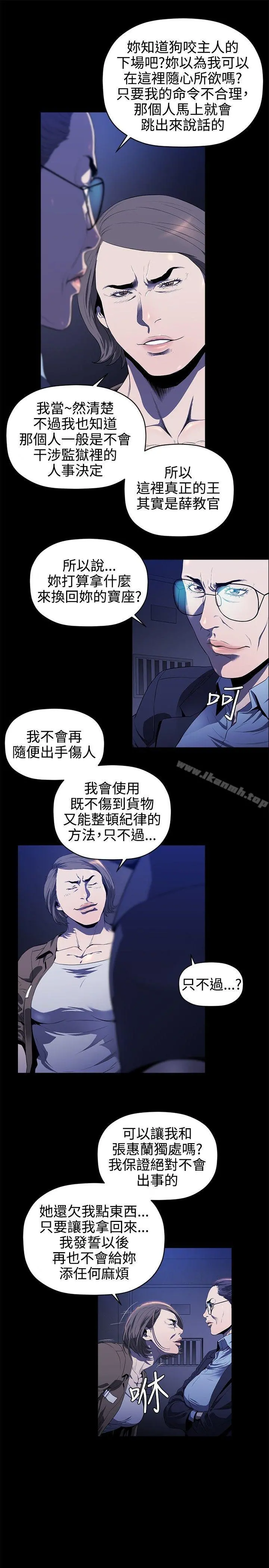 花冠:无法盛开的花 - 第13话 - page 19
