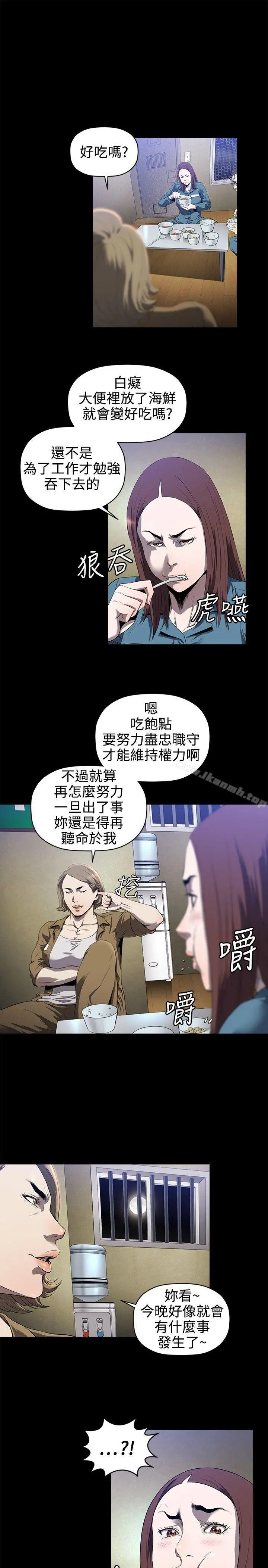 花冠:无法盛开的花 - 第12话 - page 8