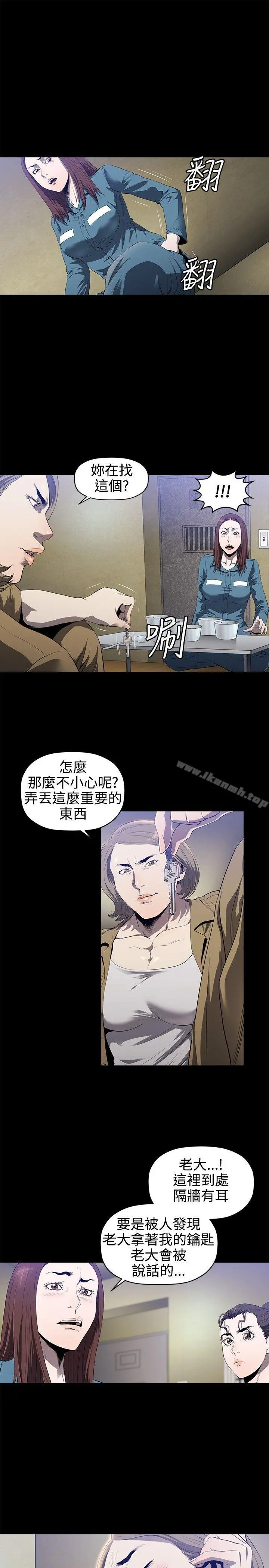花冠:无法盛开的花 - 第12话 - page 10