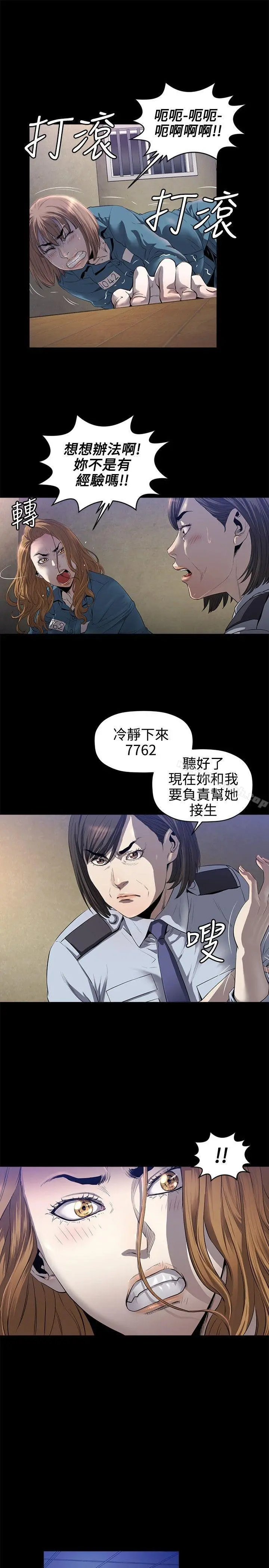 花冠:无法盛开的花 - 第12话 - page 18