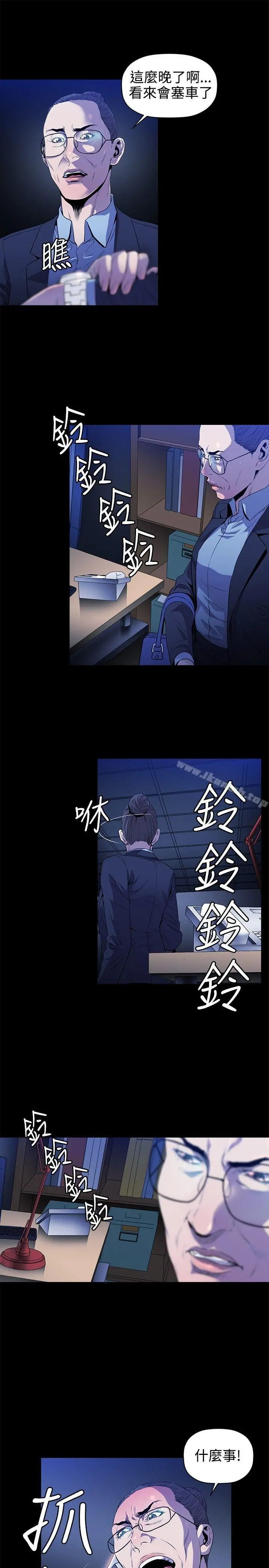 花冠:无法盛开的花 - 第12话 - page 20