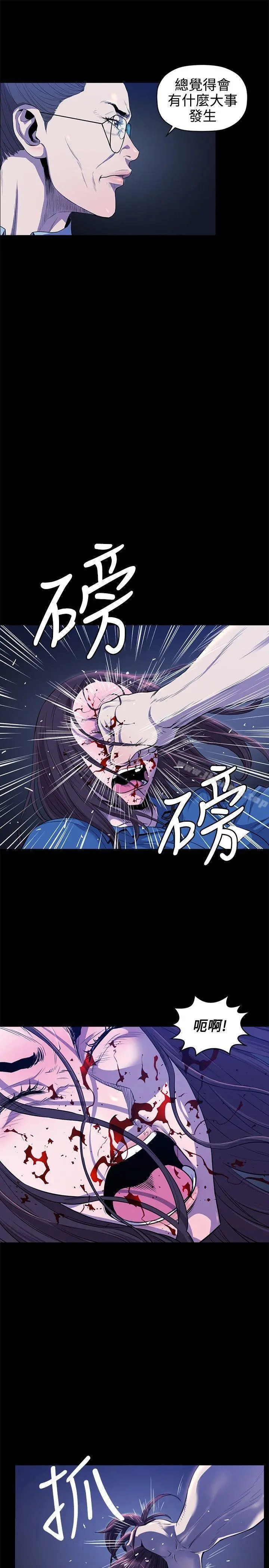 花冠:无法盛开的花 - 第12话 - page 24