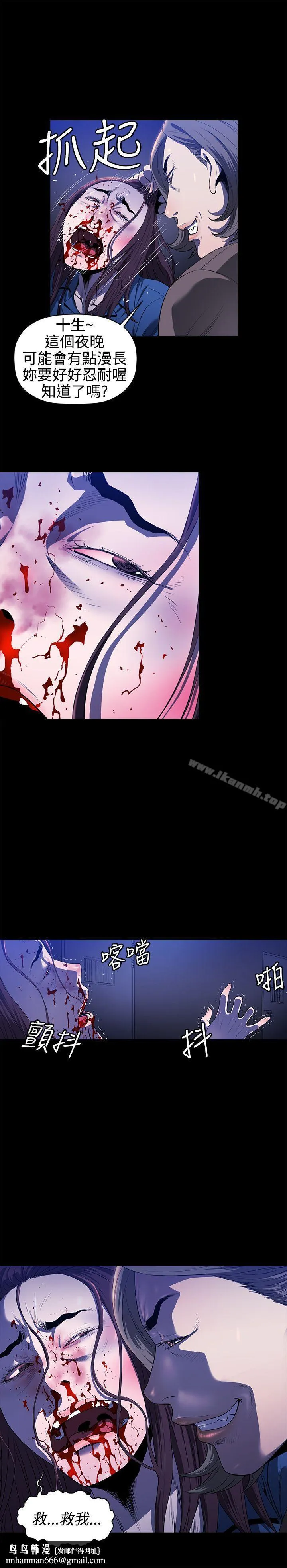 花冠:无法盛开的花 - 第12话 - page 26
