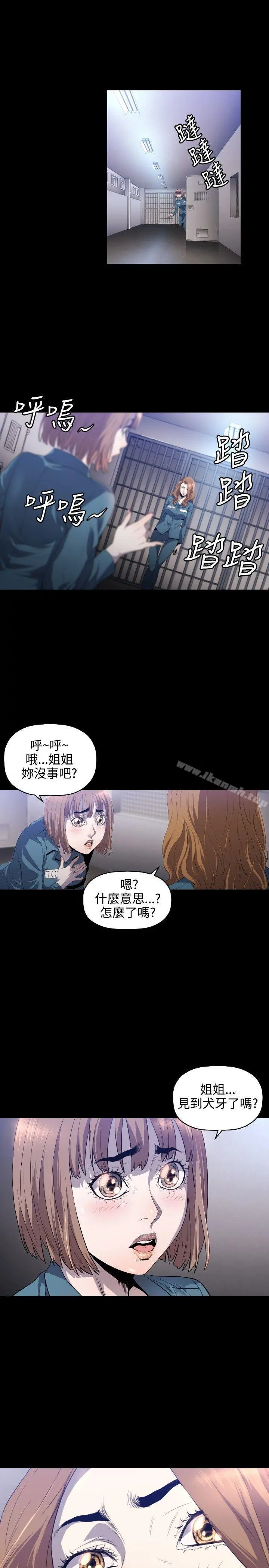 花冠:无法盛开的花 - 第8话 - page 2