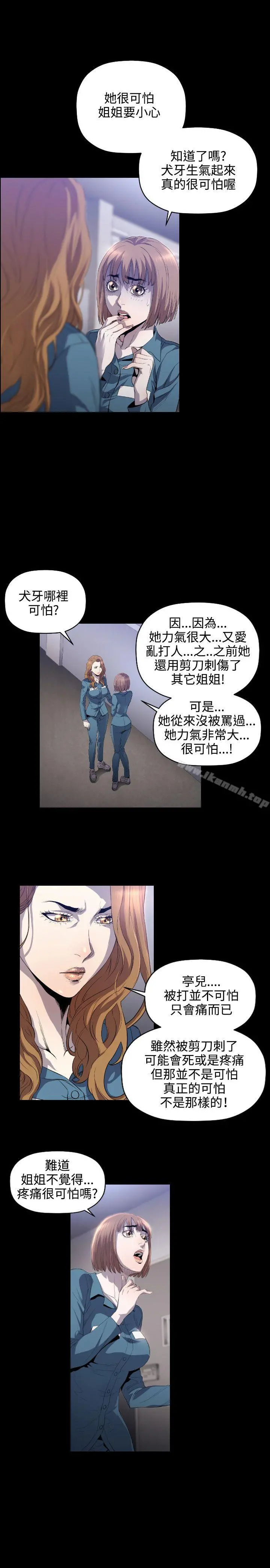 花冠:无法盛开的花 - 第8话 - page 4