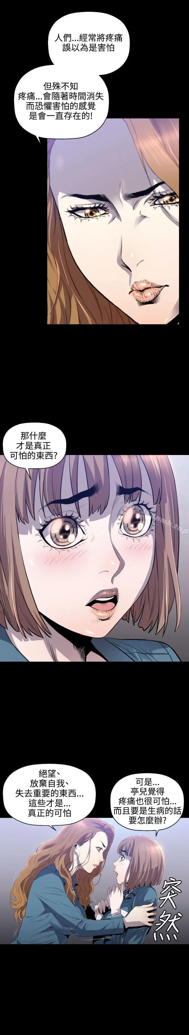 花冠:无法盛开的花 - 第8话 - page 5