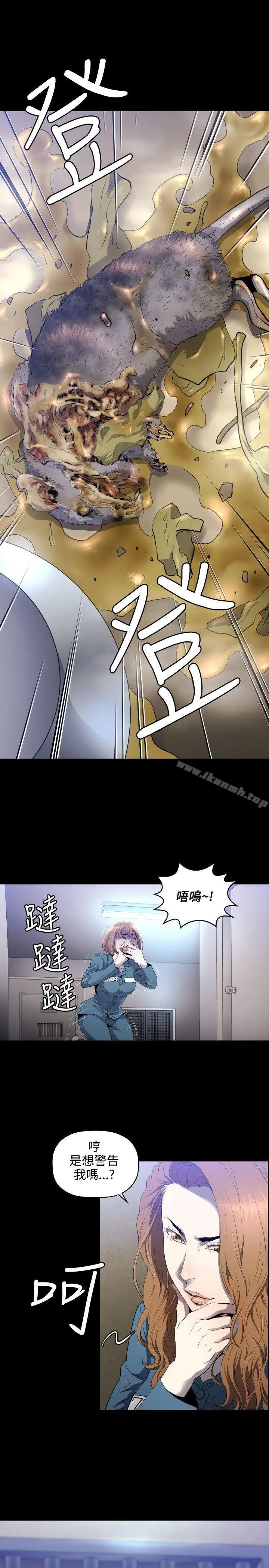 花冠:无法盛开的花 - 第8话 - page 10