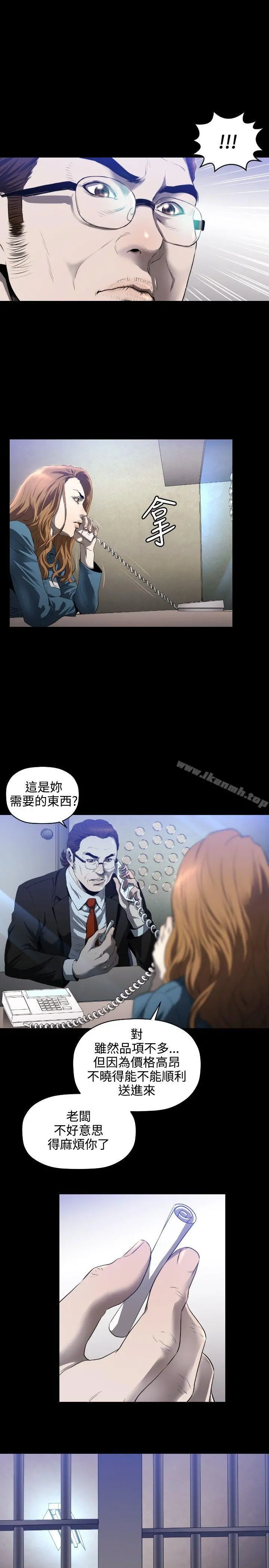 花冠:无法盛开的花 - 第8话 - page 20