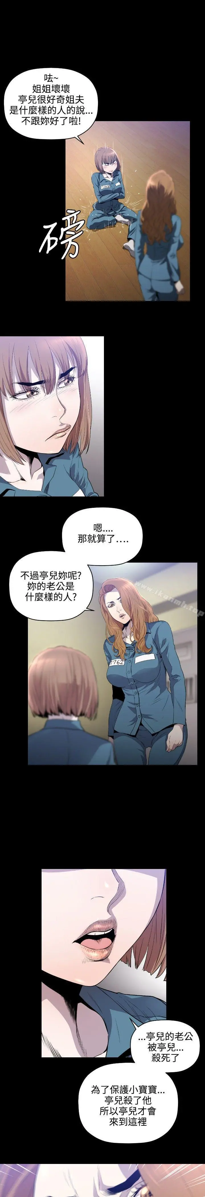 花冠:无法盛开的花 - 第8话 - page 24