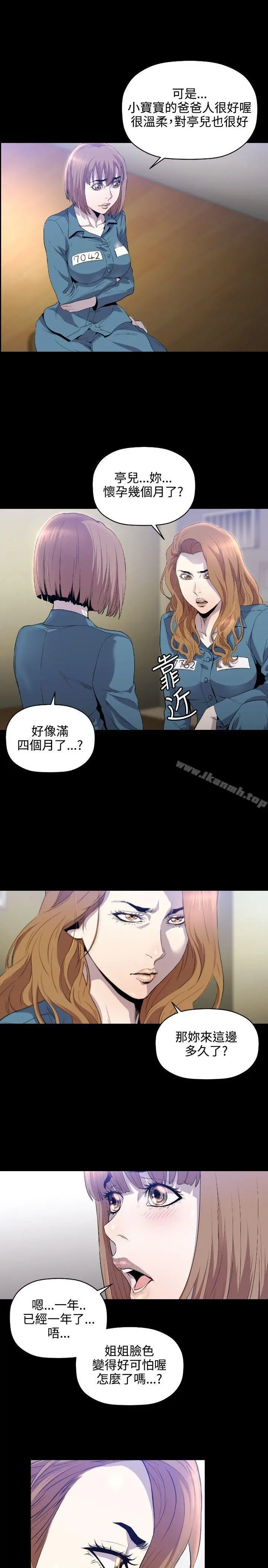 花冠:无法盛开的花 - 第8话 - page 26