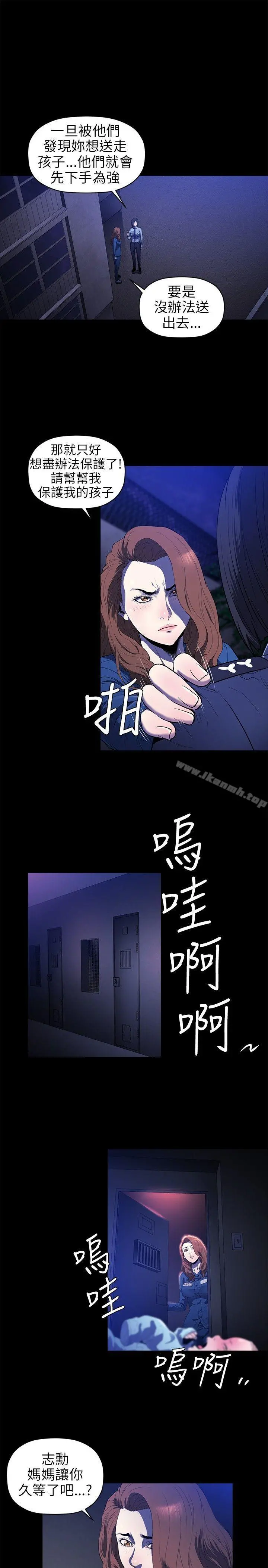 花冠:无法盛开的花 - 第18话 - page 6
