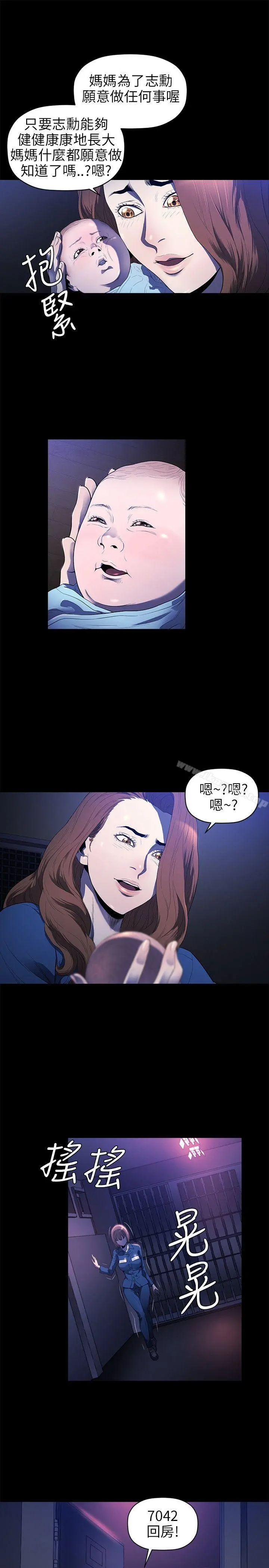 花冠:无法盛开的花 - 第18话 - page 8